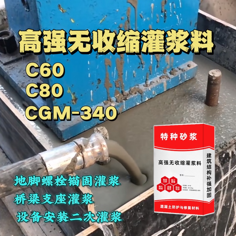 班玛灌浆料施工需要振捣吗？